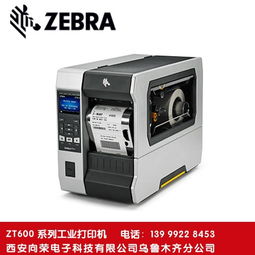乌鲁木齐斑马标签打印机 经销商、价格与计算机软硬件一站式采购指南