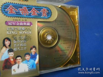 收藏珍品 CD光盘《金嗓金赏 冠军金曲典藏 双吉它演奏》四盘合集